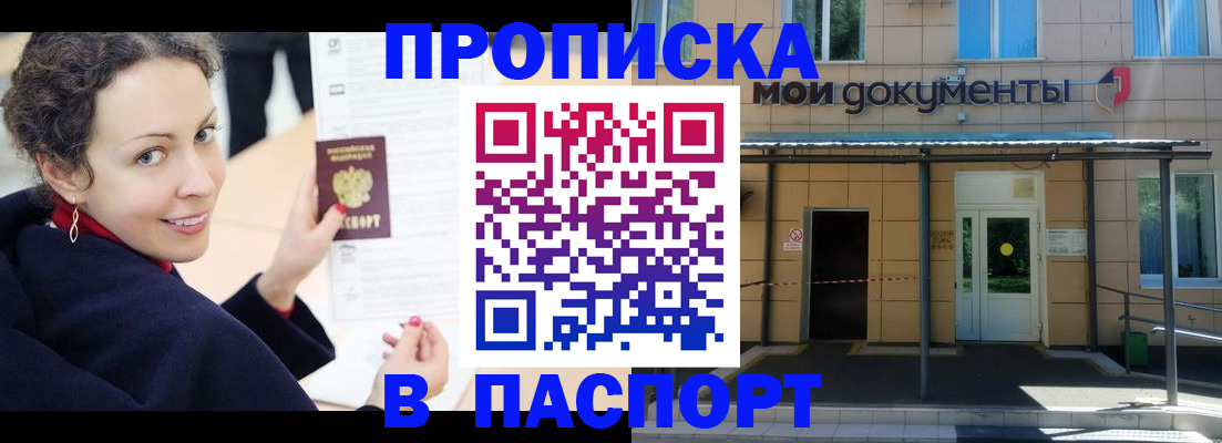 прописка законно в Дюртюли